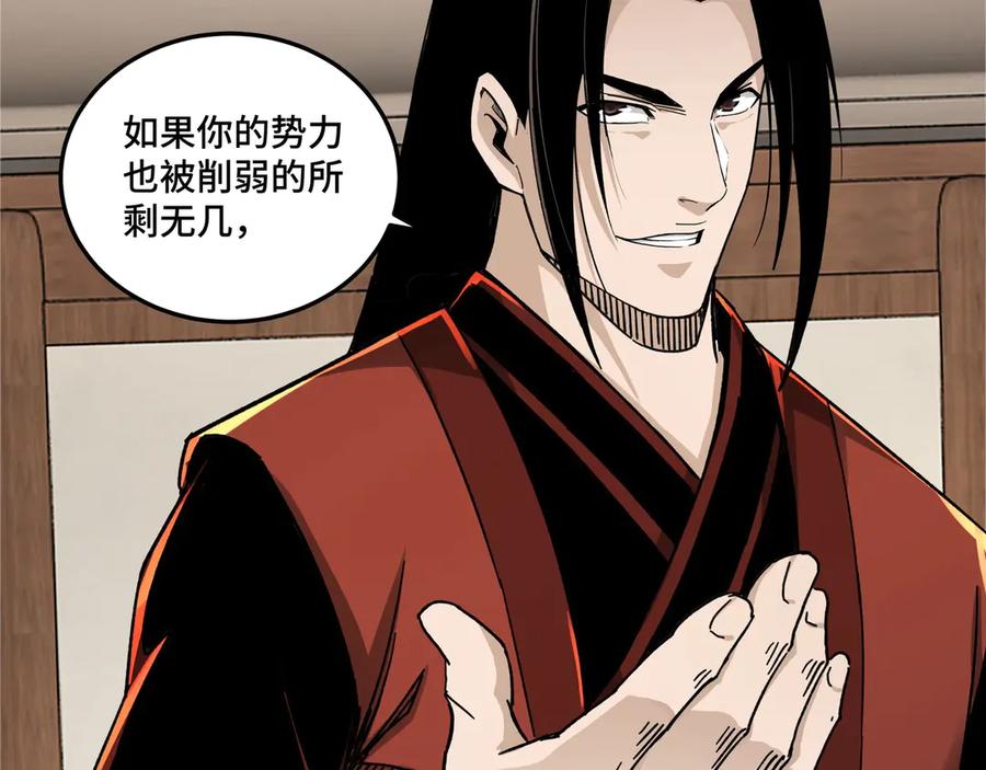 《最强反派系统》第84话 上官彦卿 第34页