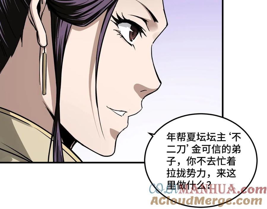 《最强反派系统》第84话 上官彦卿 第9页