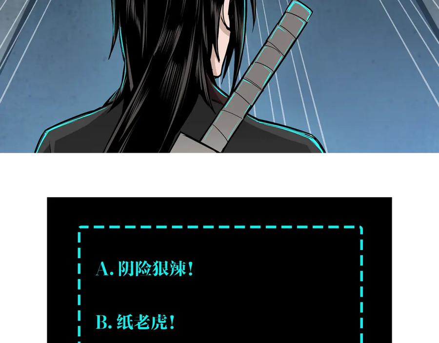 《最强反派系统》第84话 上官彦卿 第102页