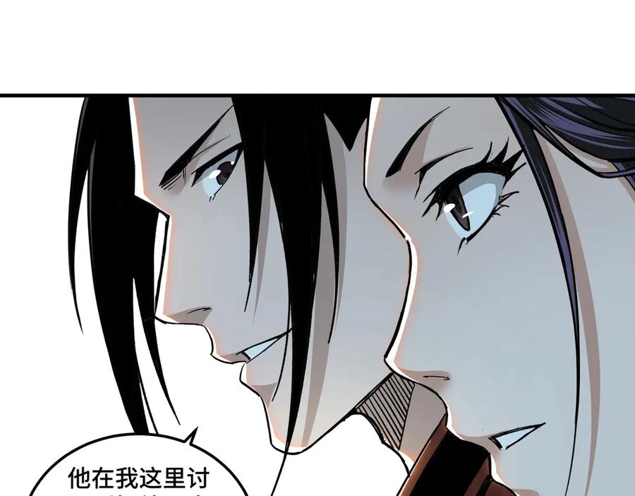 《最强反派系统》第84话 上官彦卿 第59页
