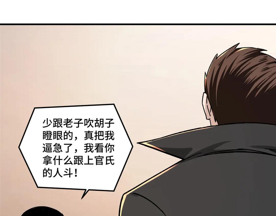《最强反派系统》第84话 上官彦卿 第40页