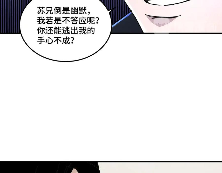 《最强反派系统》第84话 上官彦卿 第24页