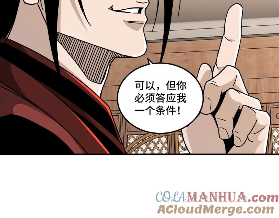 《最强反派系统》第84话 上官彦卿 第21页