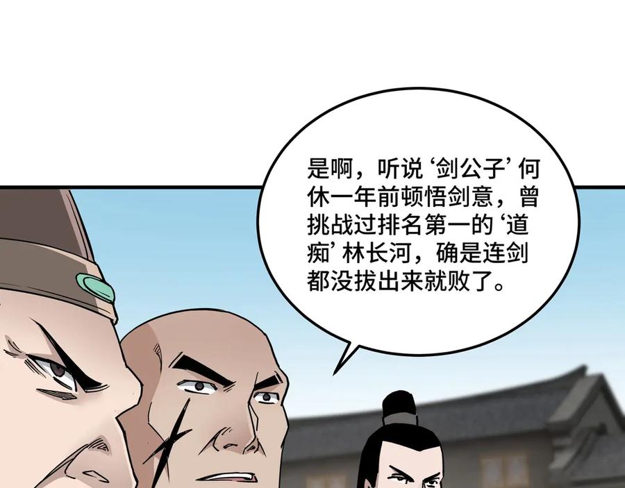 《最强反派系统》第84话 上官彦卿 第78页