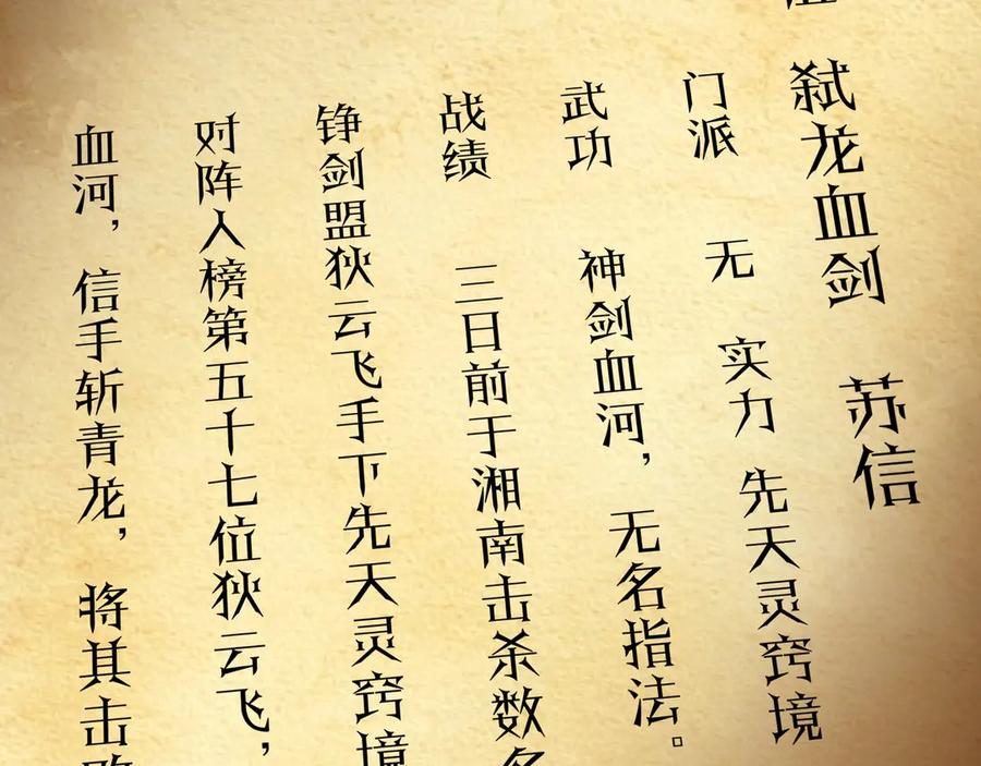 《最强反派系统》第84话 上官彦卿 第87页