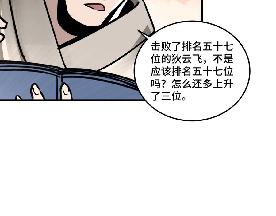 《最强反派系统》第84话 上官彦卿 第91页
