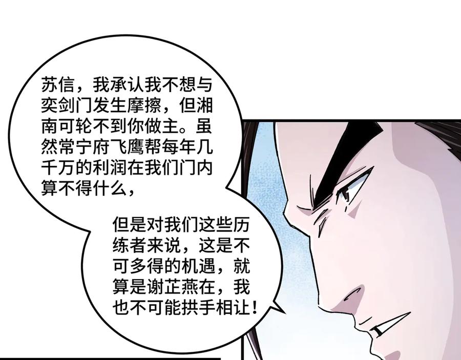 《最强反派系统》第84话 上官彦卿 第31页