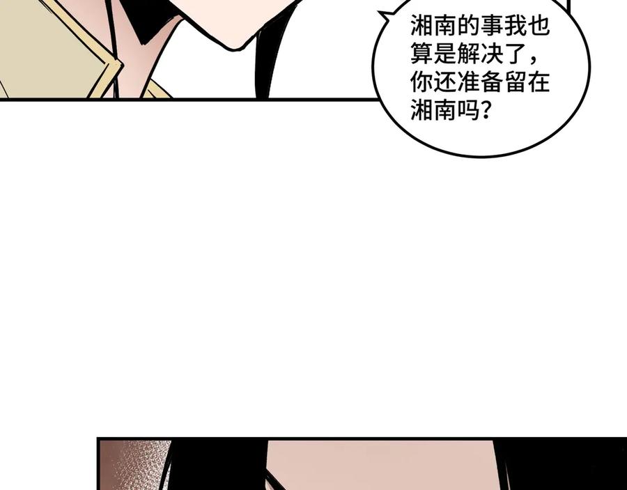 《最强反派系统》第84话 上官彦卿 第64页
