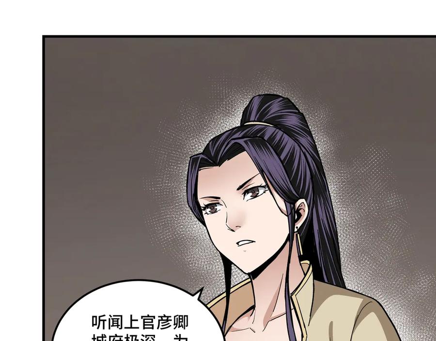 《最强反派系统》第84话 上官彦卿 第67页