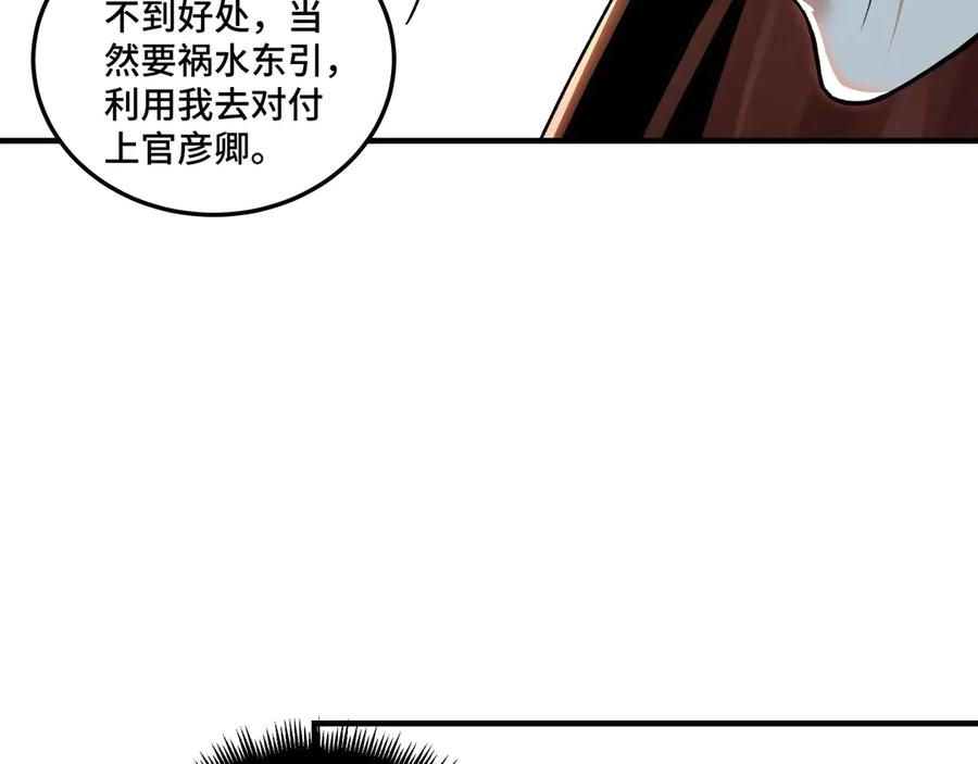 《最强反派系统》第84话 上官彦卿 第60页