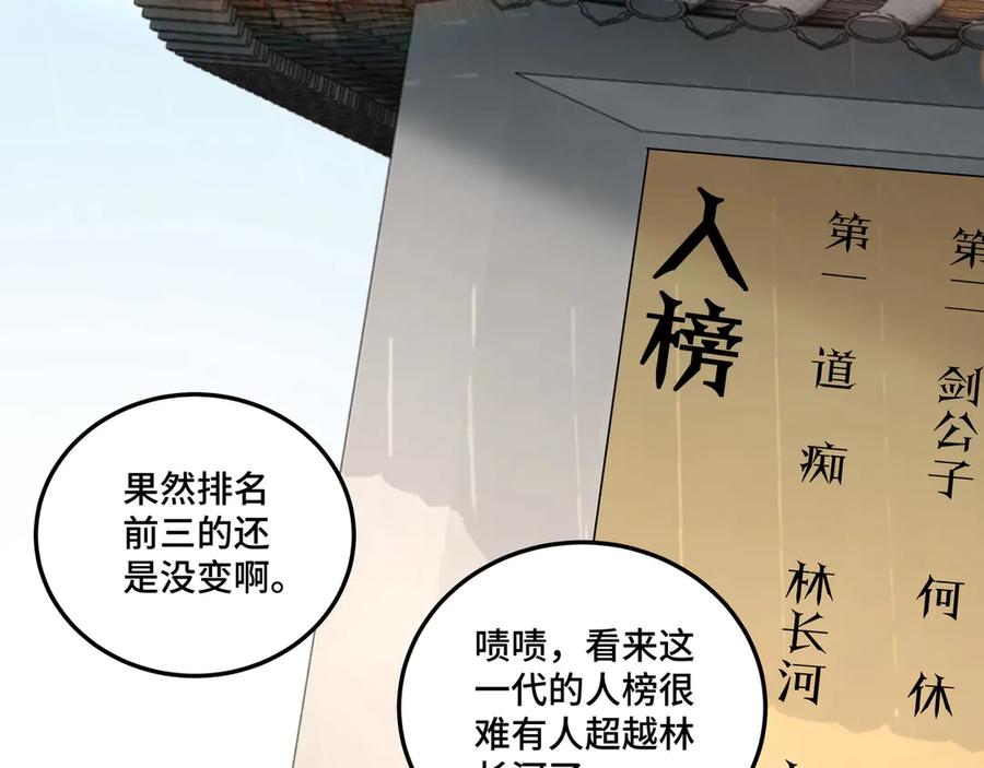 《最强反派系统》第84话 上官彦卿 第76页
