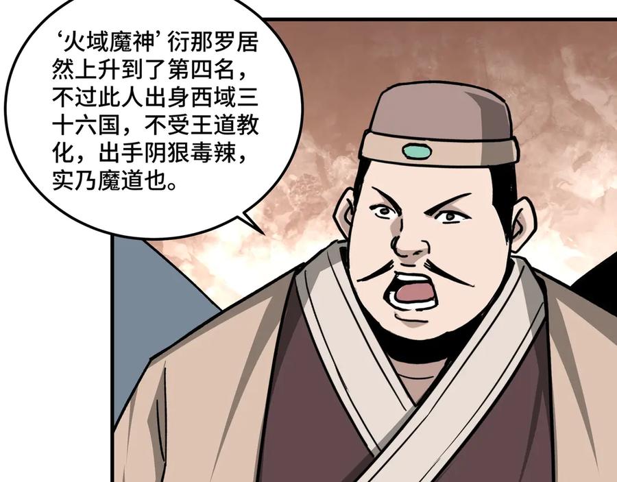 《最强反派系统》第84话 上官彦卿 第80页