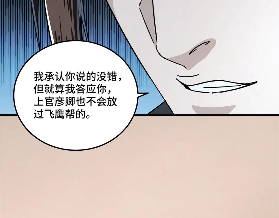 《最强反派系统》第84话 上官彦卿 第46页