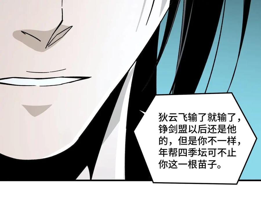 《最强反派系统》第84话 上官彦卿 第44页