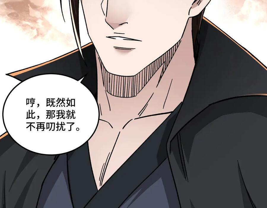 《最强反派系统》第84话 上官彦卿 第51页
