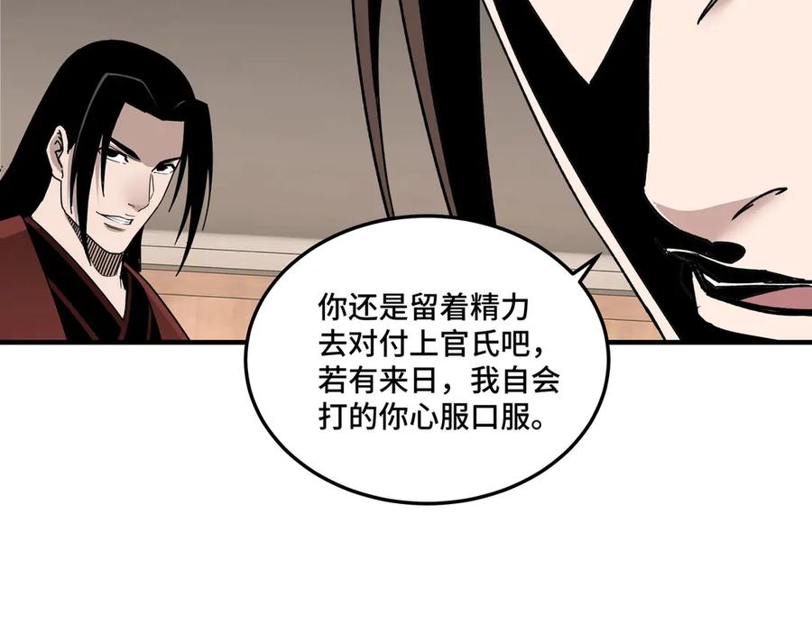 《最强反派系统》第84话 上官彦卿 第55页