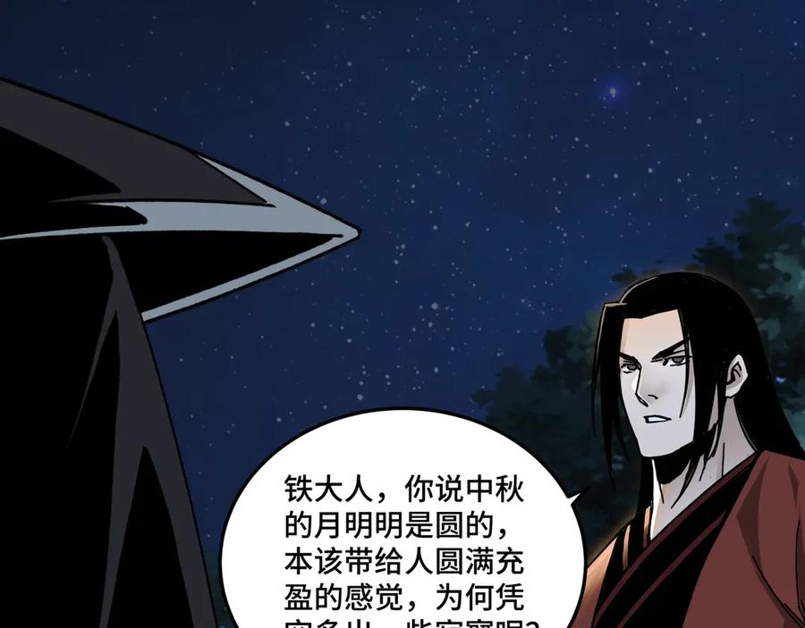 《最强反派系统》加更：花间一壶酒 第38页