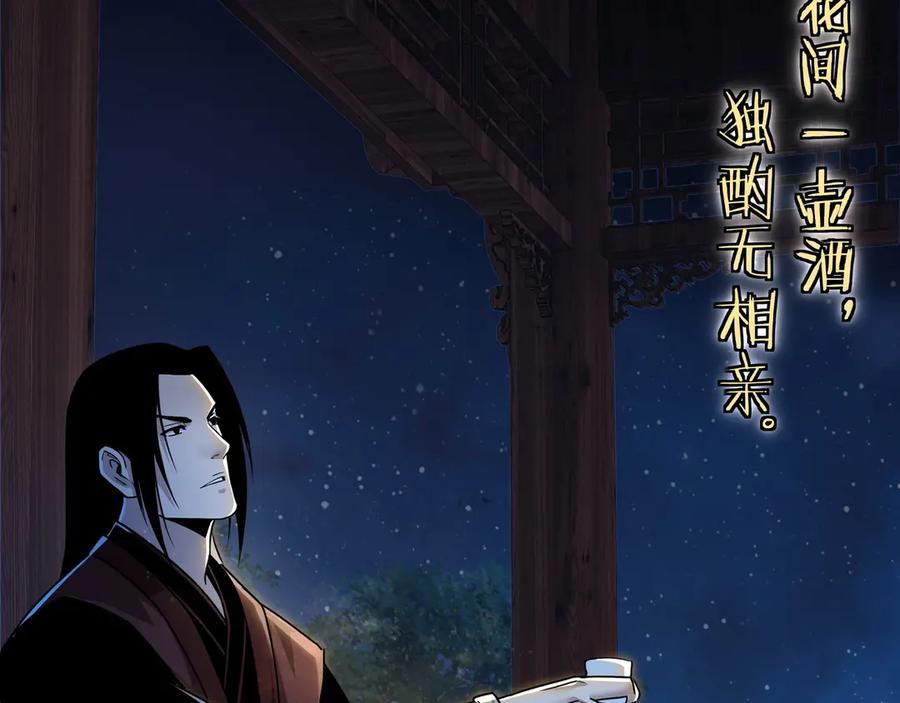 《最强反派系统》加更：花间一壶酒 第8页