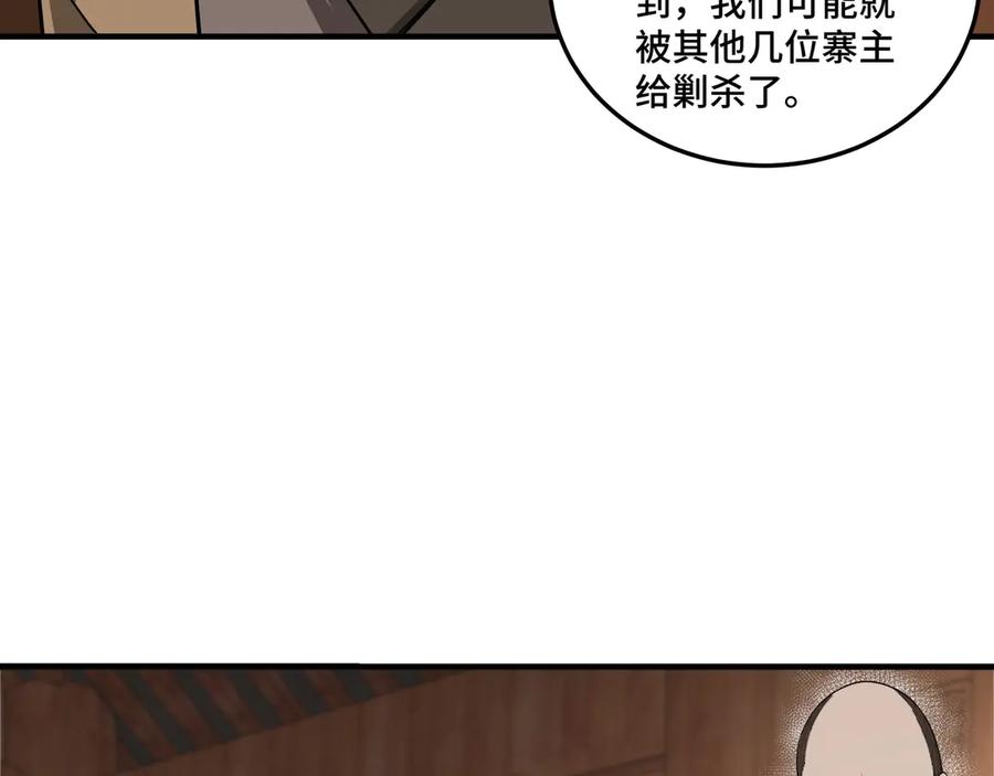《最强反派系统》第85话 上官家事 第80页