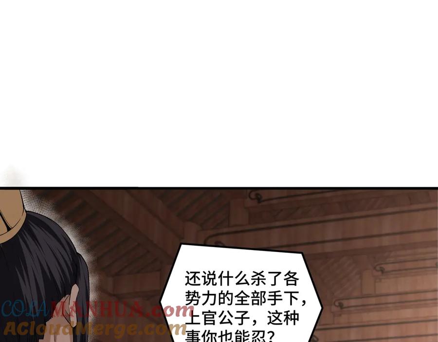 《最强反派系统》第85话 上官家事 第25页