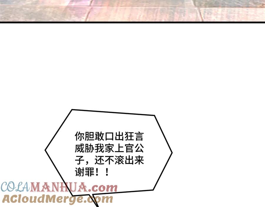 《最强反派系统》第85话 上官家事 第125页