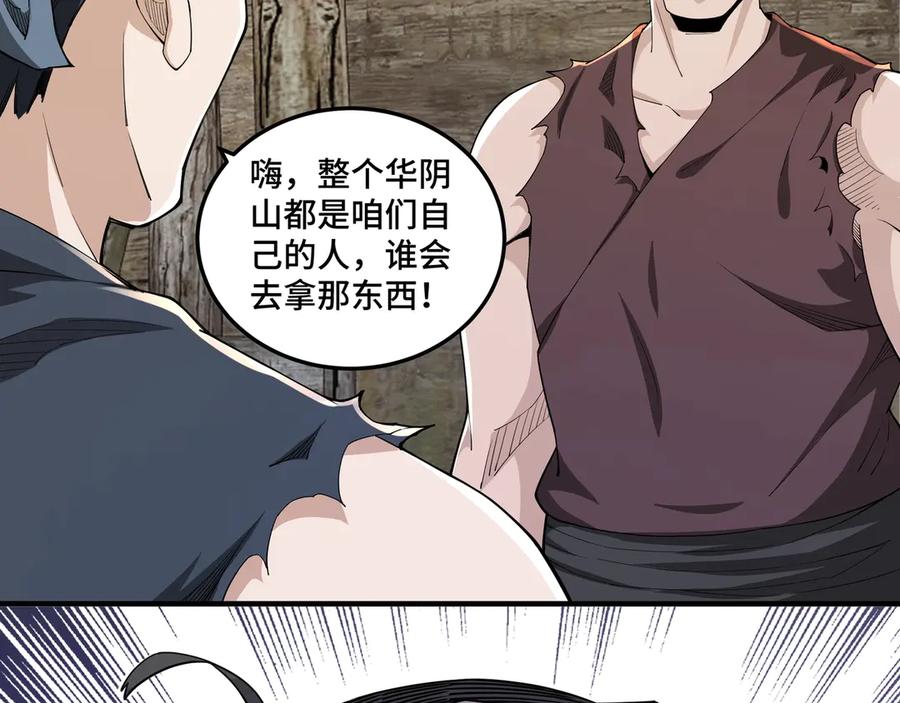 《最强反派系统》第85话 上官家事 第115页