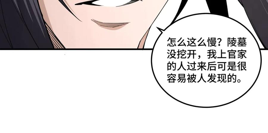 《最强反派系统》第85话 上官家事 第35页