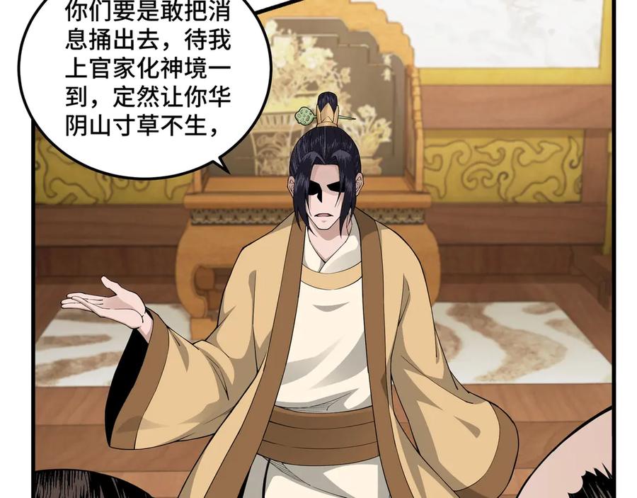 《最强反派系统》第85话 上官家事 第67页