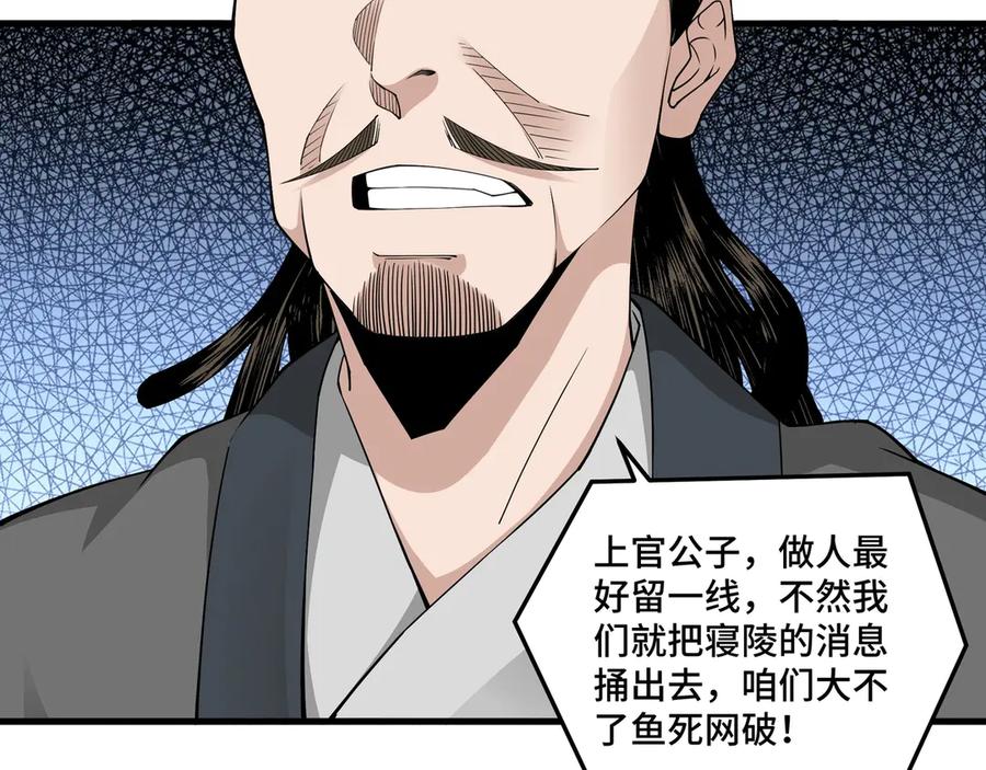 《最强反派系统》第85话 上官家事 第62页