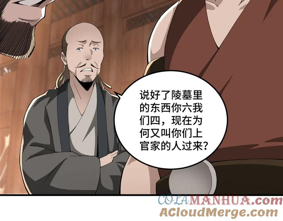 《最强反派系统》第85话 上官家事 第37页