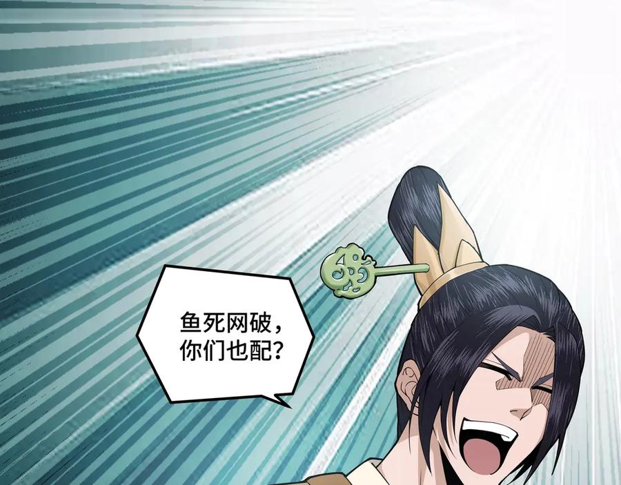 《最强反派系统》第85话 上官家事 第64页