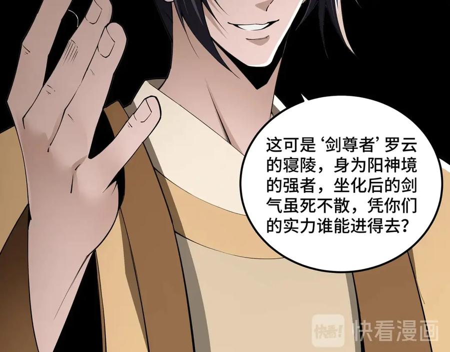 《最强反派系统》第85话 上官家事 第39页