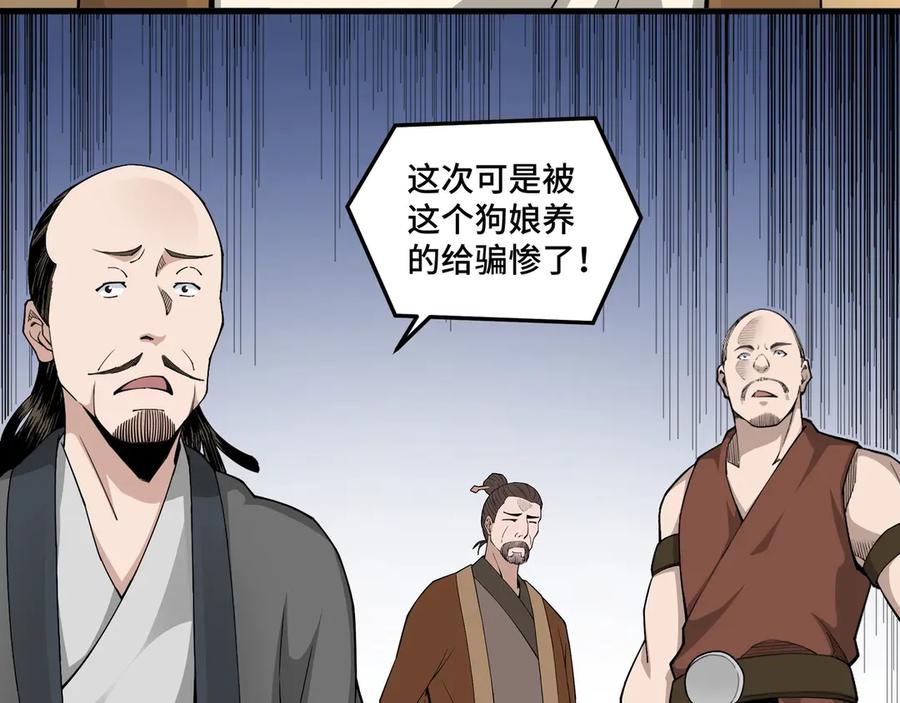 《最强反派系统》第85话 上官家事 第74页