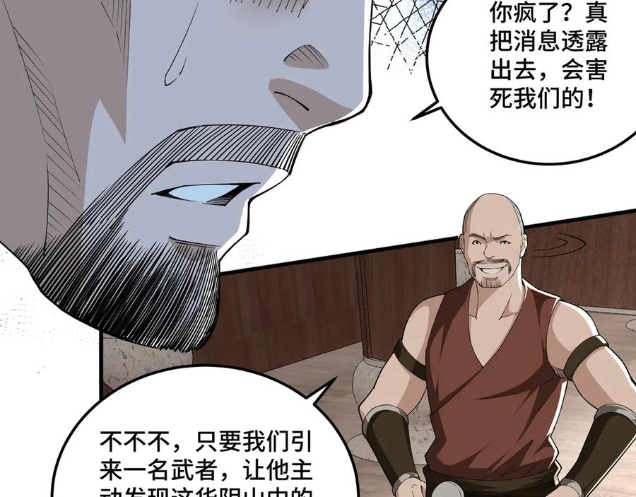 《最强反派系统》第85话 上官家事 第86页