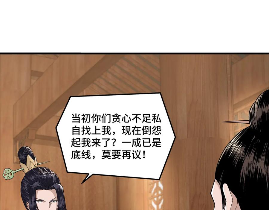 《最强反派系统》第85话 上官家事 第59页