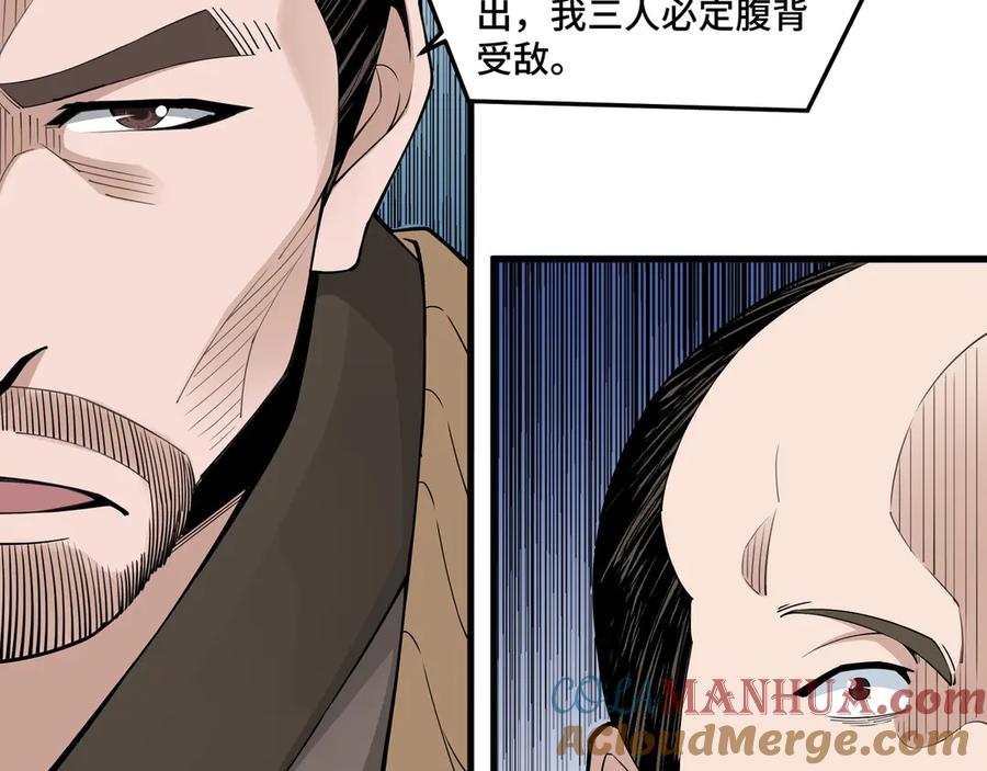 《最强反派系统》第85话 上官家事 第57页