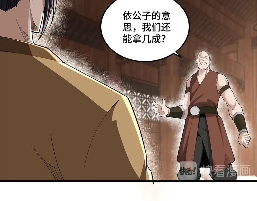 《最强反派系统》第85话 上官家事 第48页