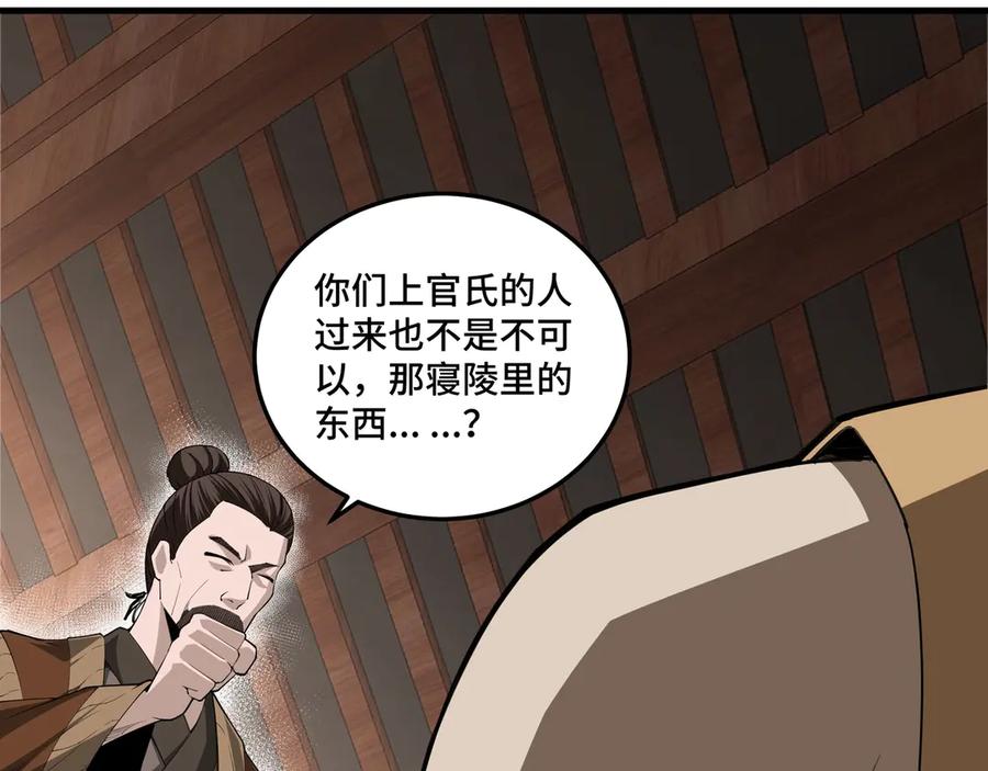 《最强反派系统》第85话 上官家事 第43页