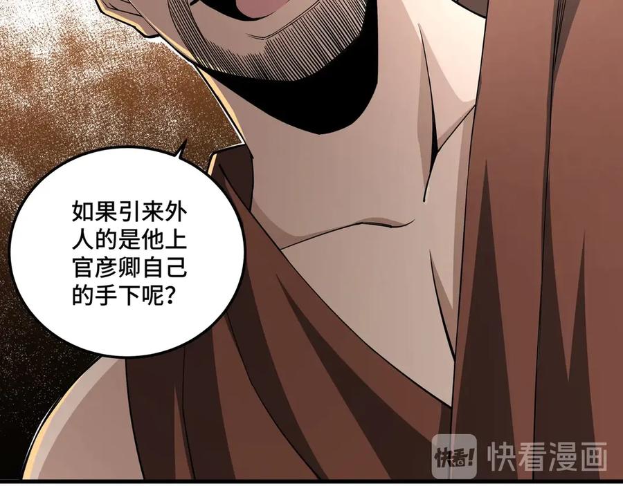 《最强反派系统》第85话 上官家事 第90页