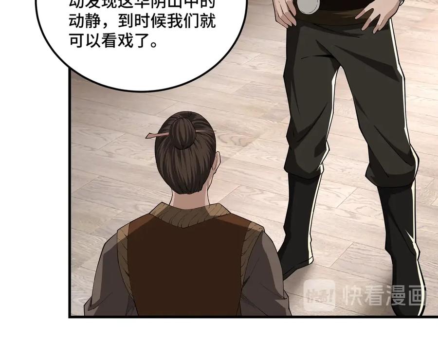 《最强反派系统》第85话 上官家事 第87页