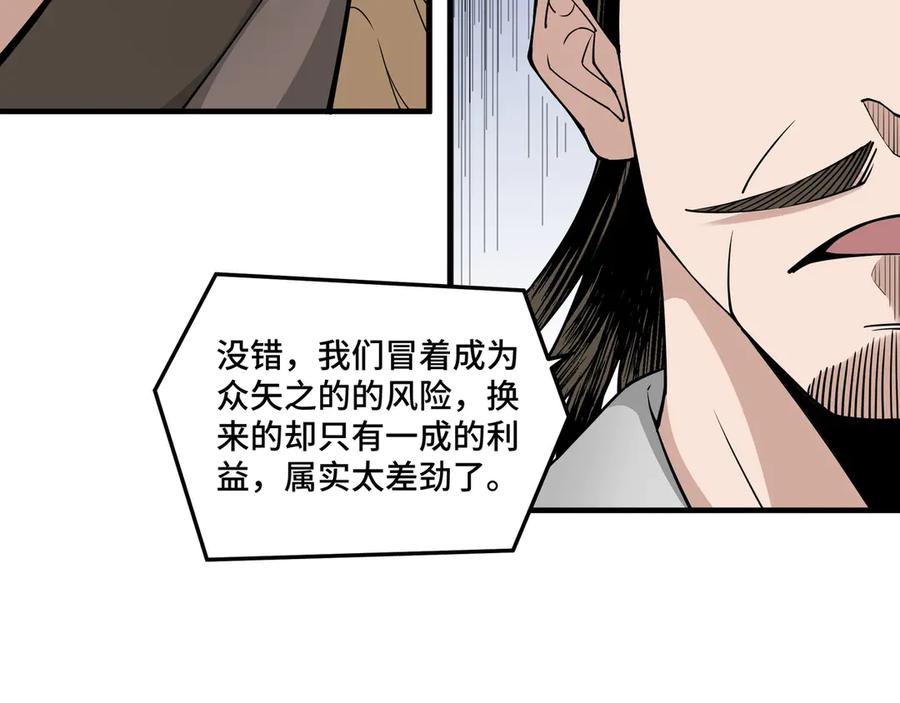 《最强反派系统》第85话 上官家事 第58页
