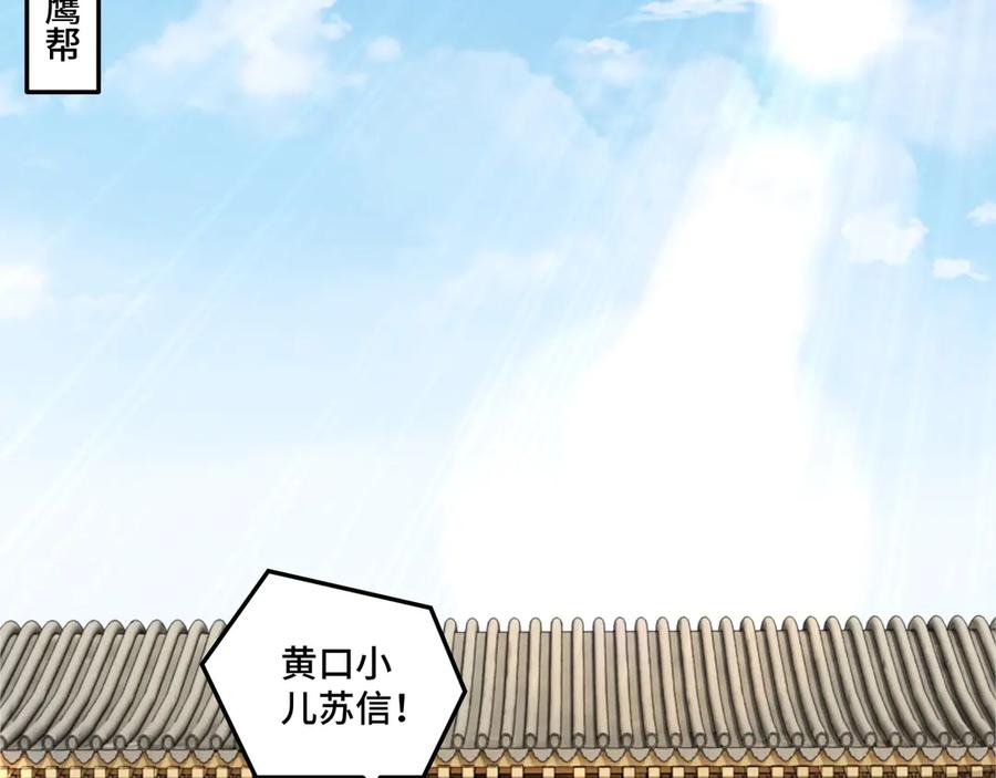 《最强反派系统》第85话 上官家事 第123页