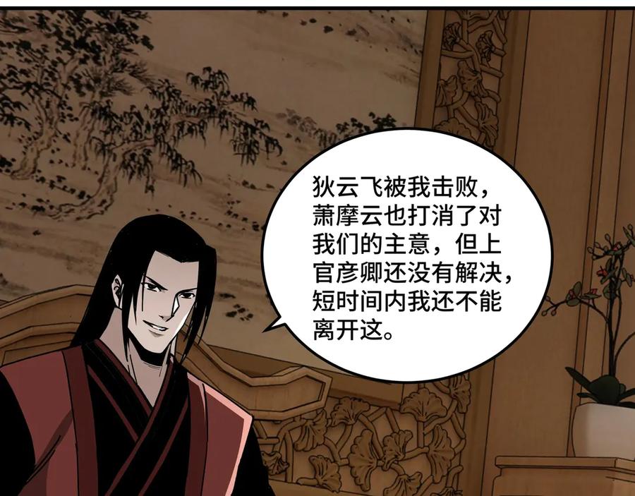 《最强反派系统》第85话 上官家事 第10页