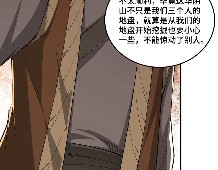 《最强反派系统》第85话 上官家事 第32页
