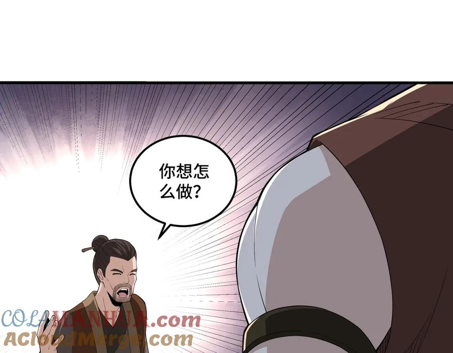 《最强反派系统》第85话 上官家事 第97页