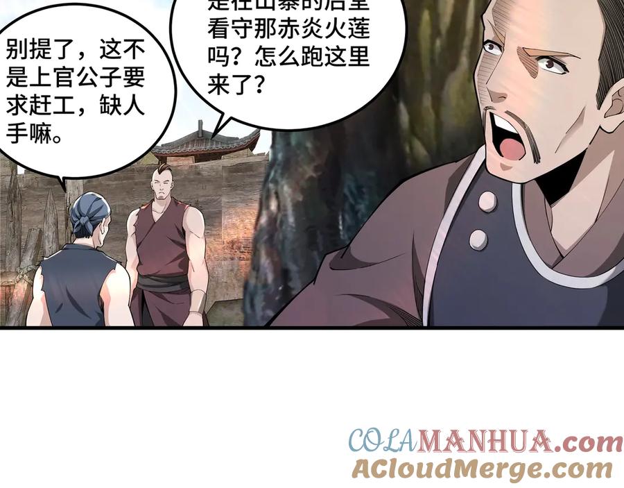 《最强反派系统》第85话 上官家事 第113页