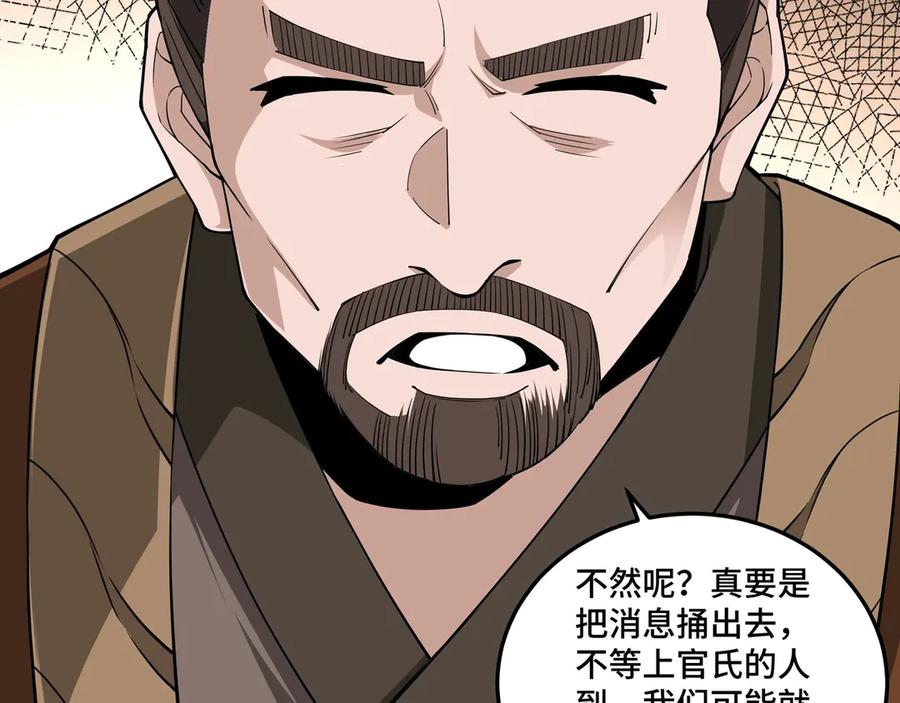 《最强反派系统》第85话 上官家事 第79页