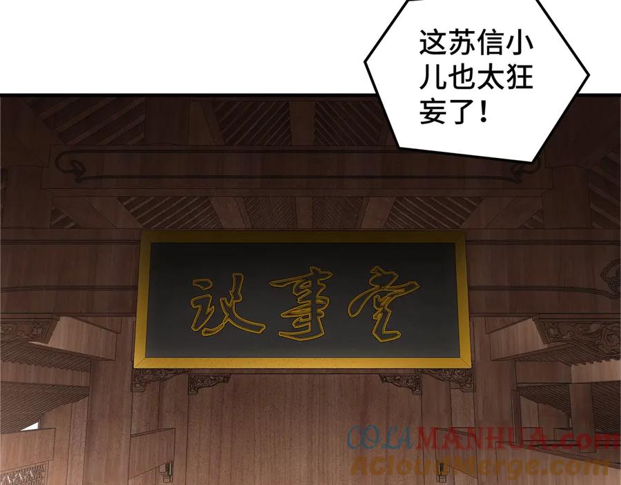 《最强反派系统》第85话 上官家事 第21页