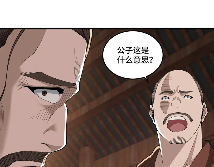 《最强反派系统》第85话 上官家事 第36页