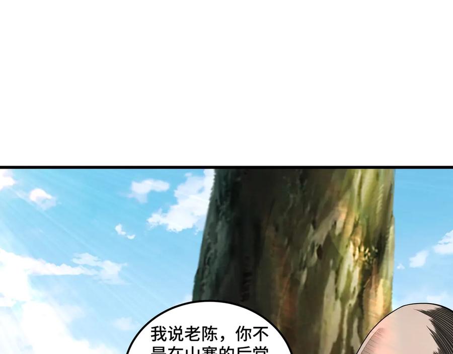 《最强反派系统》第85话 上官家事 第112页